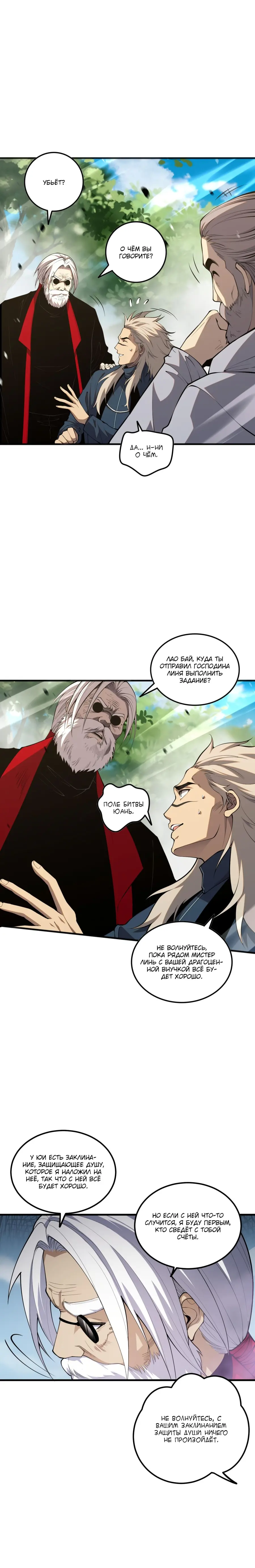 Страница 43 главы 57 манги Некромант — я катастрофа / Necromancer! I Am a Disaster