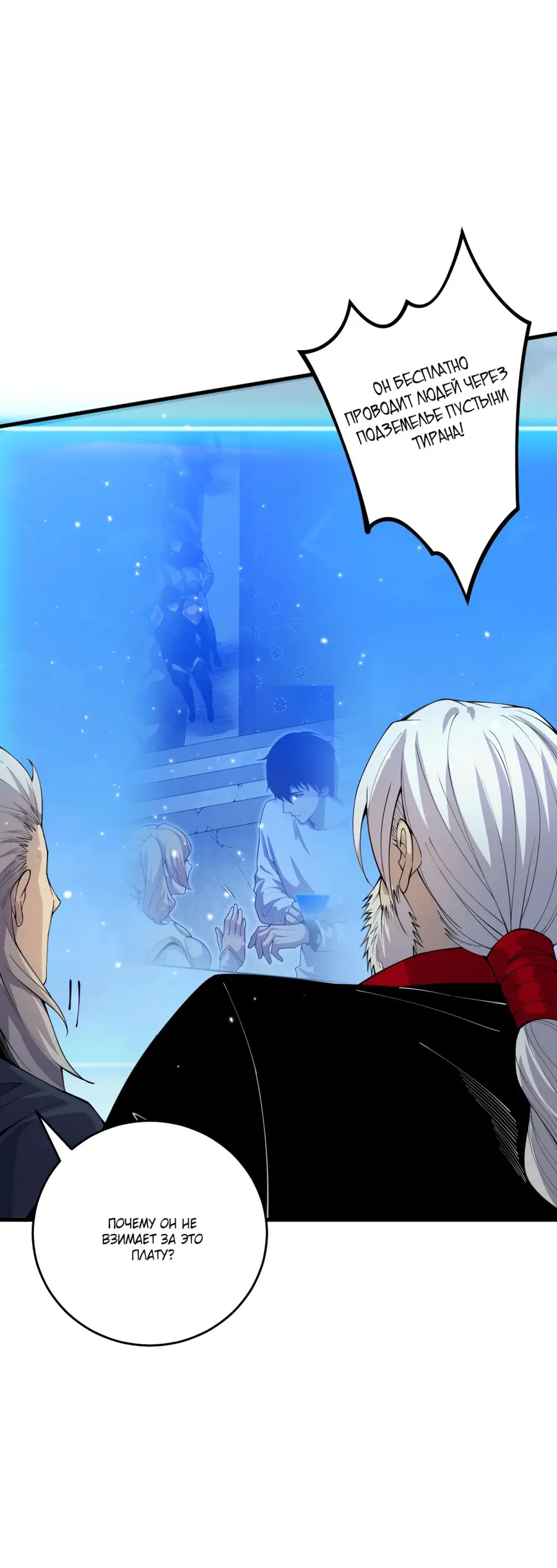 Страница 4 главы 31 манги Некромант — я катастрофа / Necromancer! I Am a Disaster