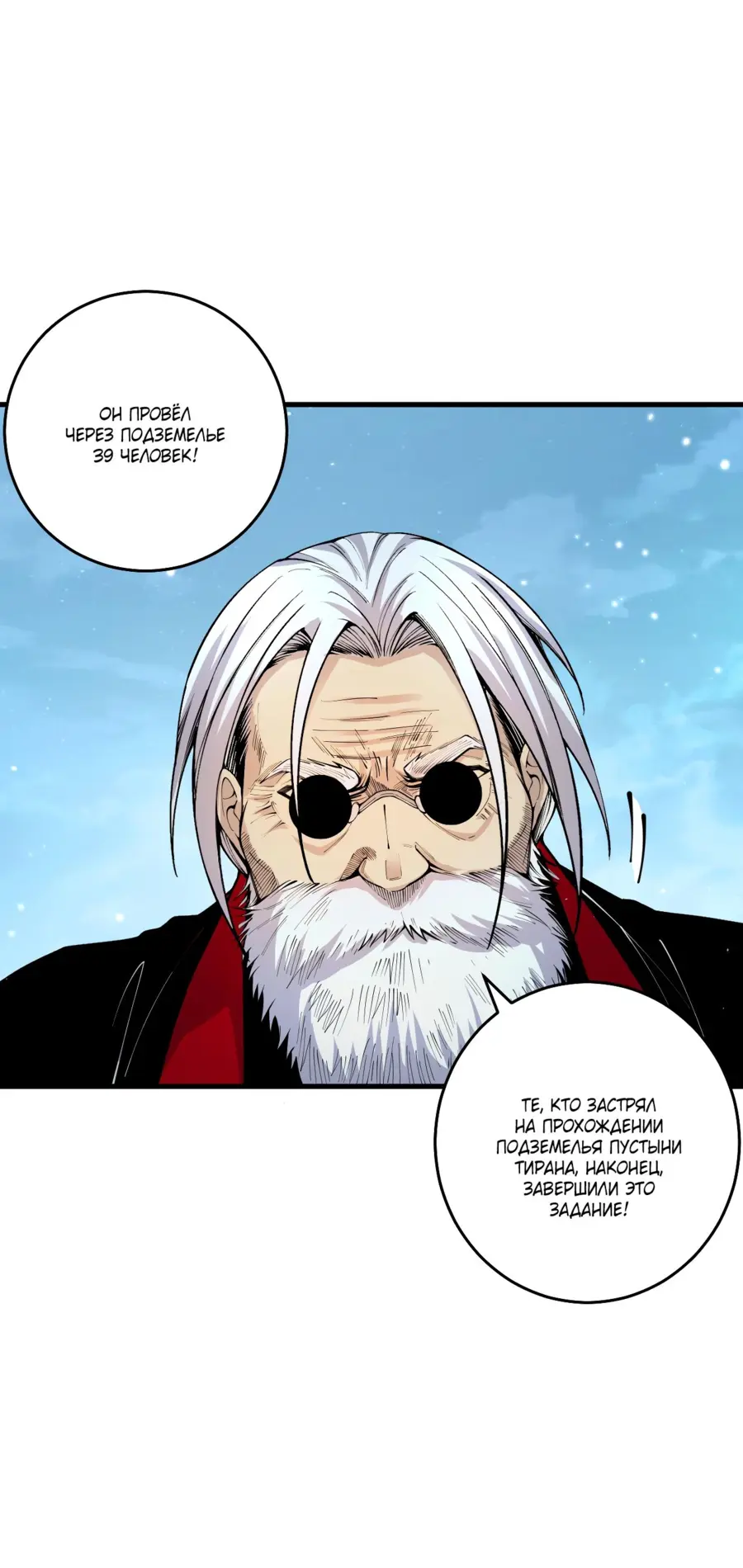 Страница 5 главы 31 манги Некромант — я катастрофа / Necromancer! I Am a Disaster