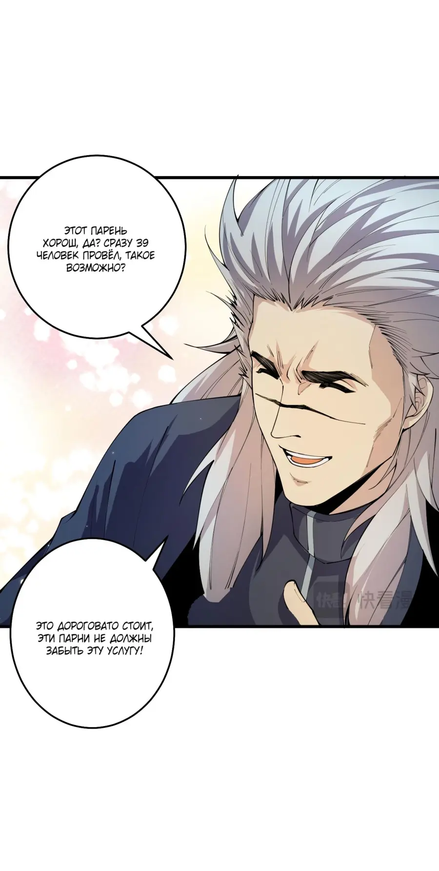 Страница 6 главы 31 манги Некромант — я катастрофа / Necromancer! I Am a Disaster