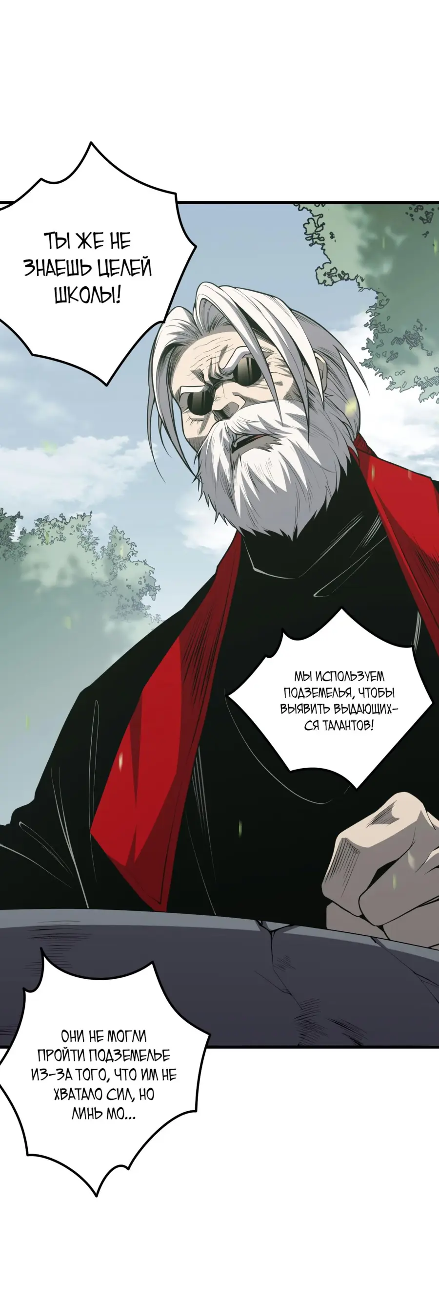 Страница 7 главы 31 манги Некромант — я катастрофа / Necromancer! I Am a Disaster