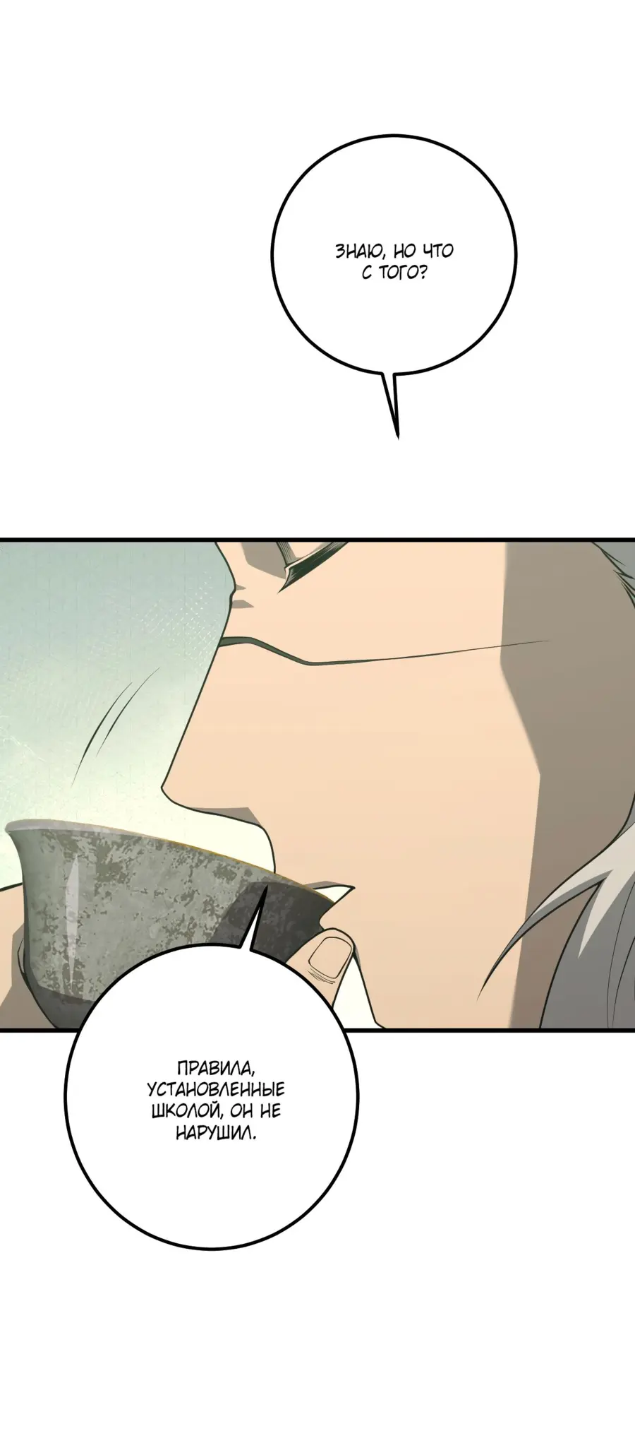 Страница 8 главы 31 манги Некромант — я катастрофа / Necromancer! I Am a Disaster