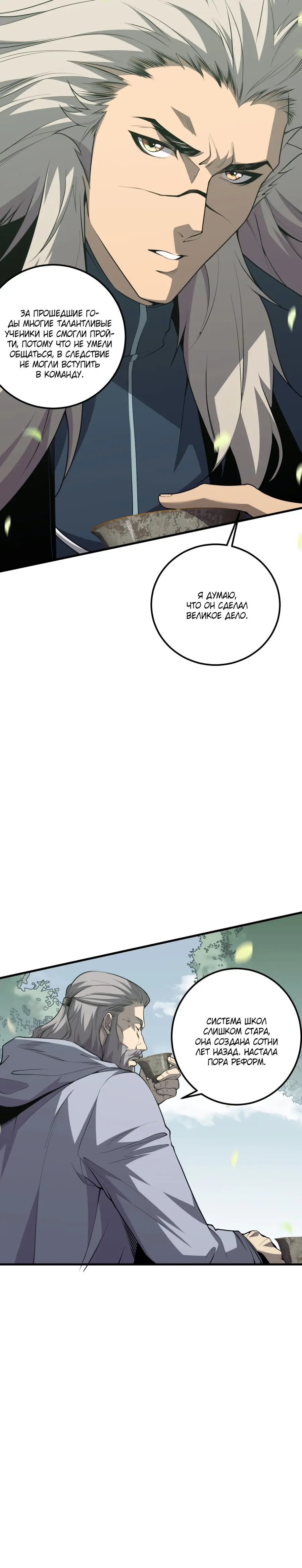Страница 10 главы 31 манги Некромант — я катастрофа / Necromancer! I Am a Disaster