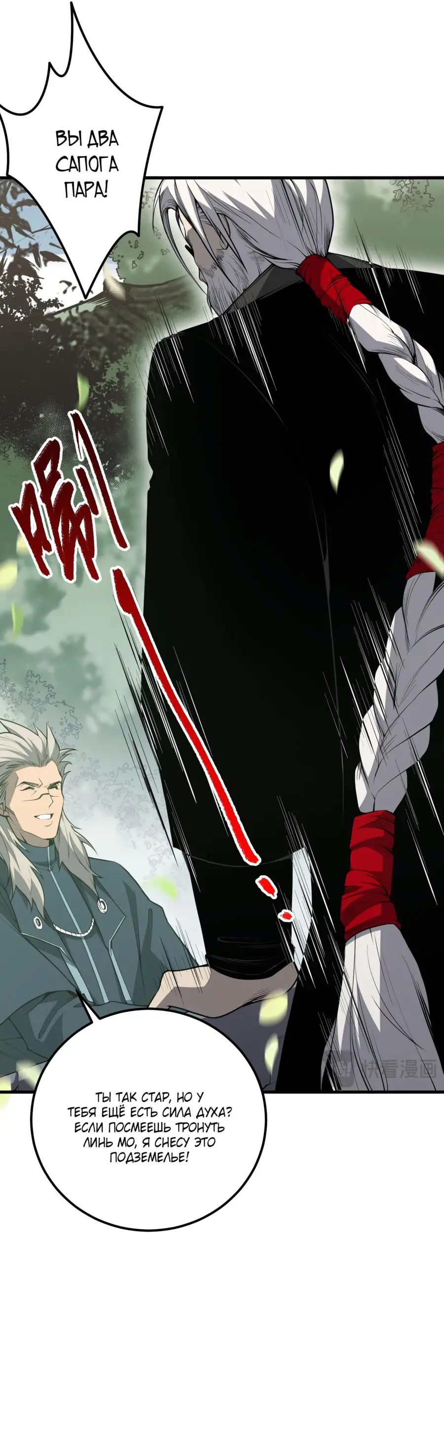 Страница 11 главы 31 манги Некромант — я катастрофа / Necromancer! I Am a Disaster