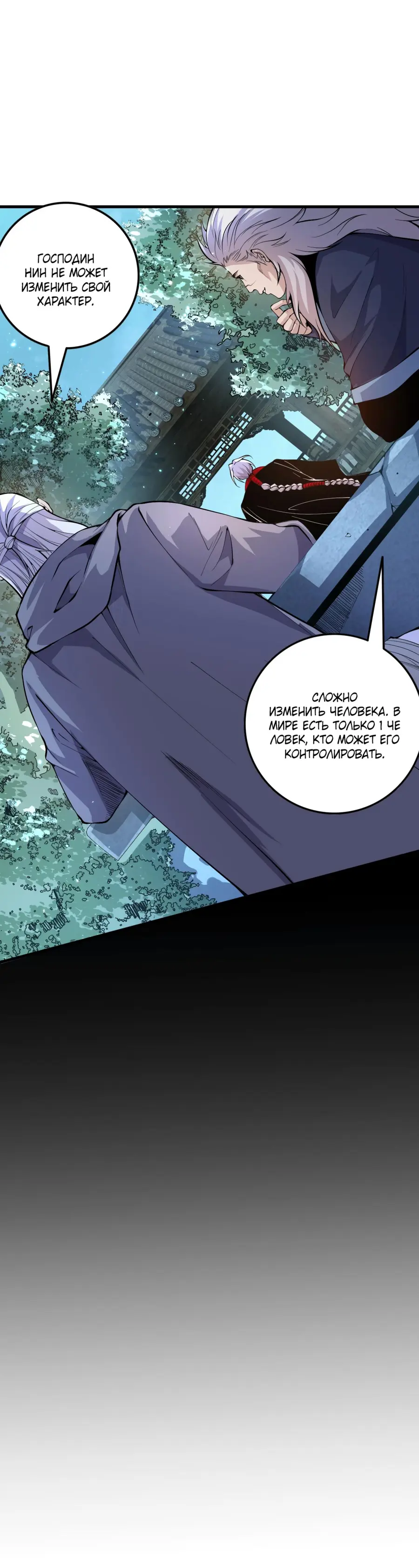 Страница 12 главы 31 манги Некромант — я катастрофа / Necromancer! I Am a Disaster