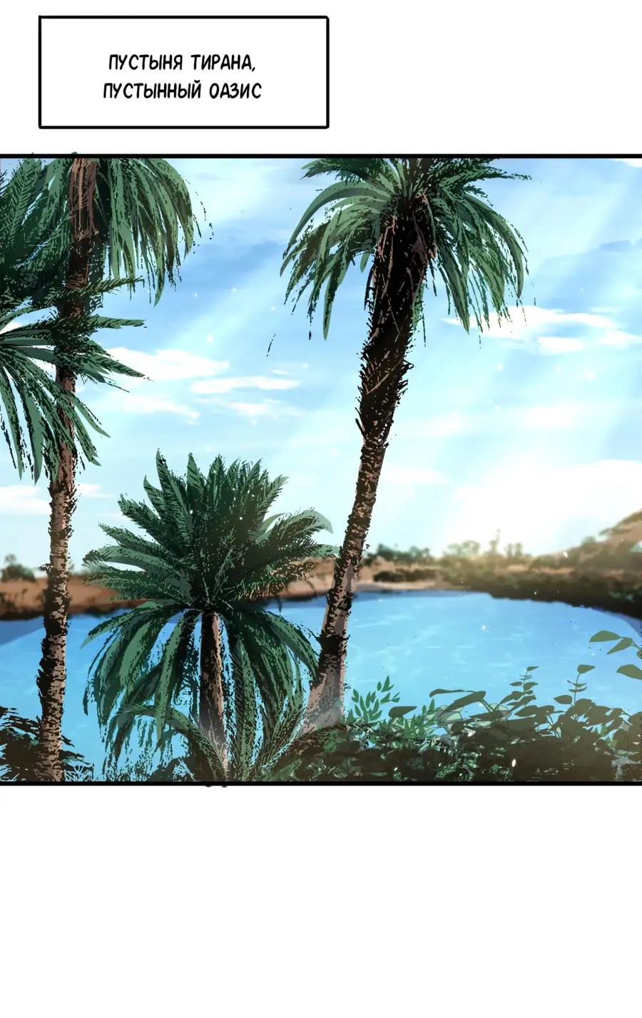 Страница 13 главы 31 манги Некромант — я катастрофа / Necromancer! I Am a Disaster