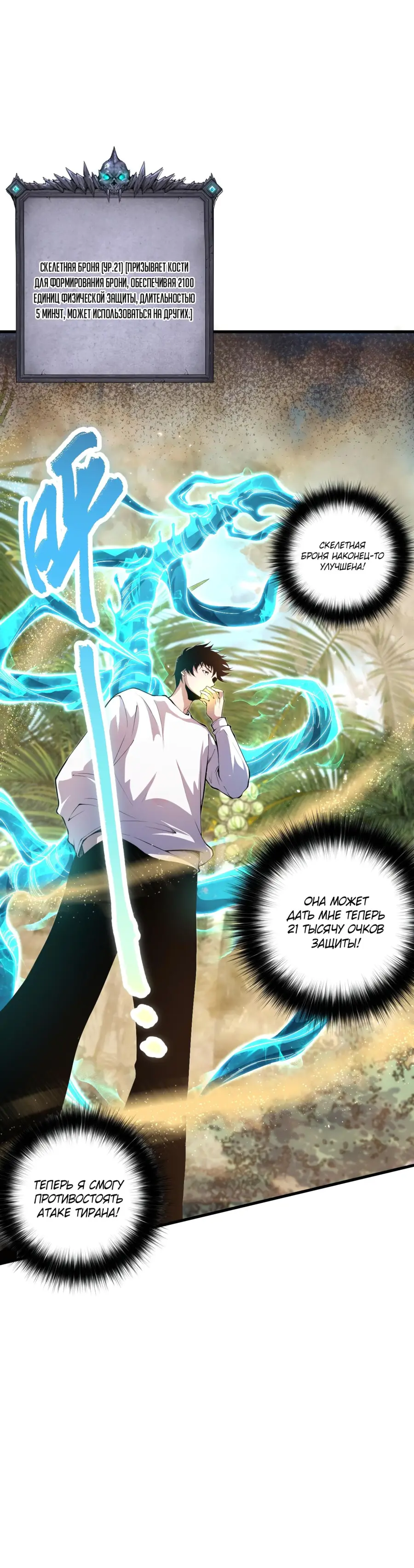 Страница 14 главы 31 манги Некромант — я катастрофа / Necromancer! I Am a Disaster
