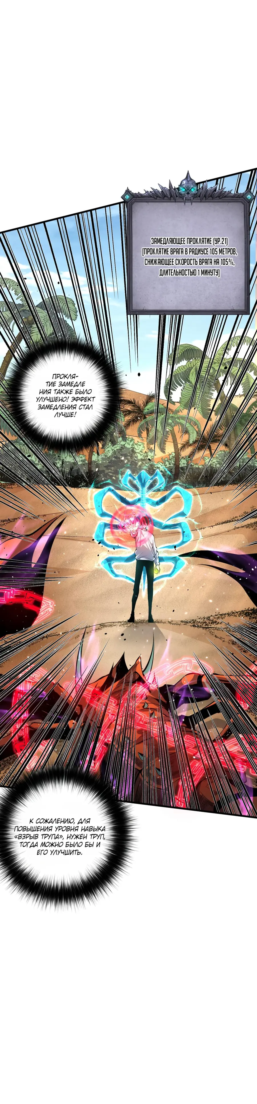 Страница 15 главы 31 манги Некромант — я катастрофа / Necromancer! I Am a Disaster