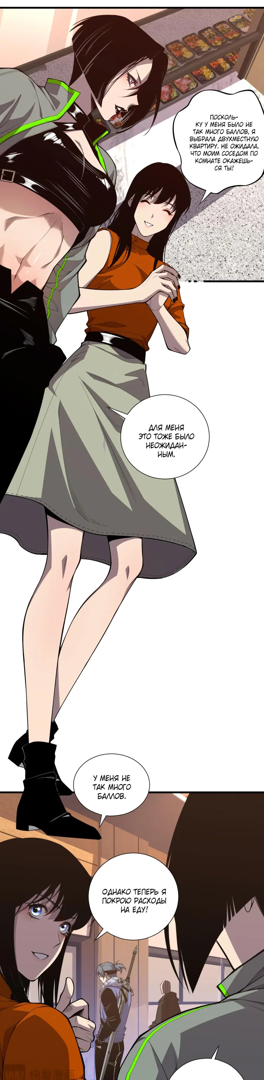 Страница 17 главы 31 манги Некромант — я катастрофа / Necromancer! I Am a Disaster