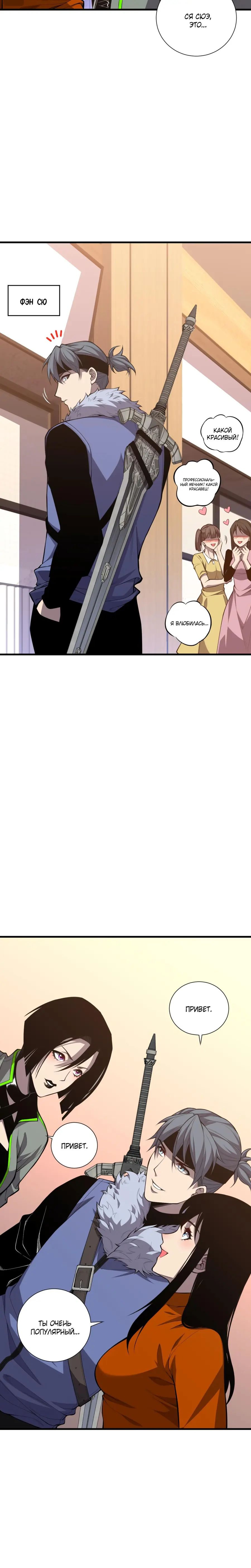 Страница 18 главы 31 манги Некромант — я катастрофа / Necromancer! I Am a Disaster