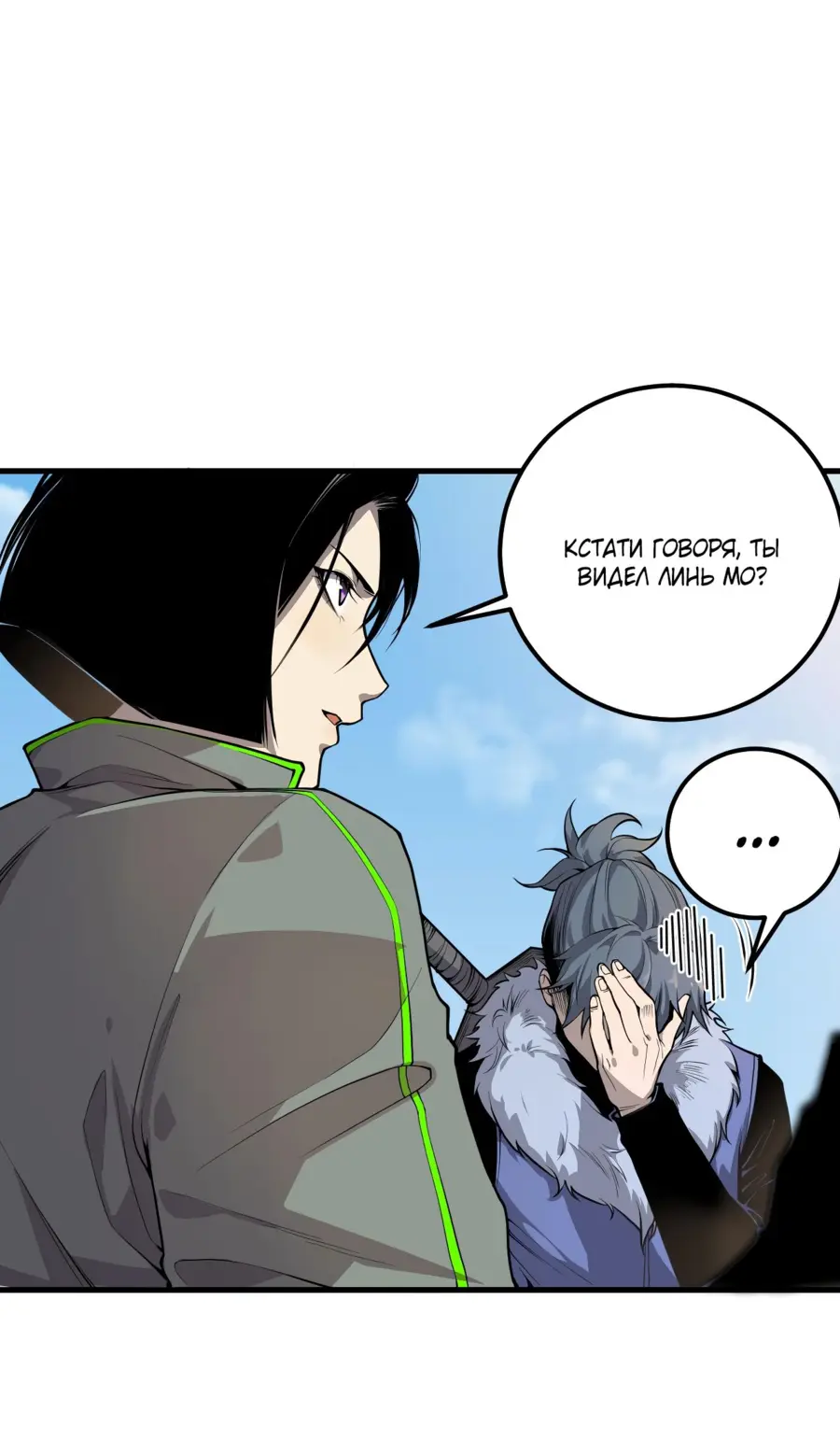 Страница 19 главы 31 манги Некромант — я катастрофа / Necromancer! I Am a Disaster