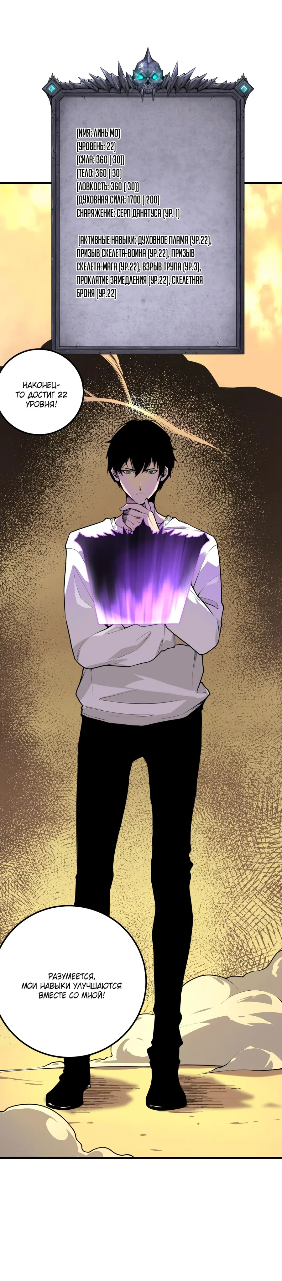 Страница 20 главы 31 манги Некромант — я катастрофа / Necromancer! I Am a Disaster