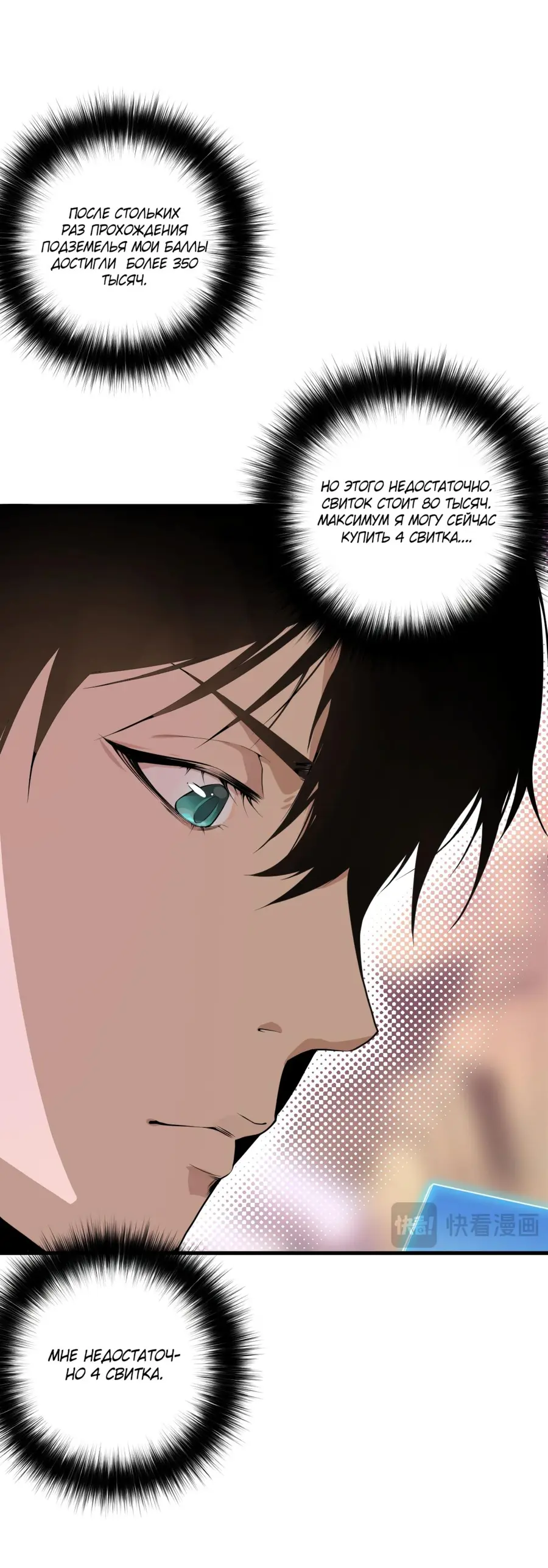 Страница 22 главы 31 манги Некромант — я катастрофа / Necromancer! I Am a Disaster