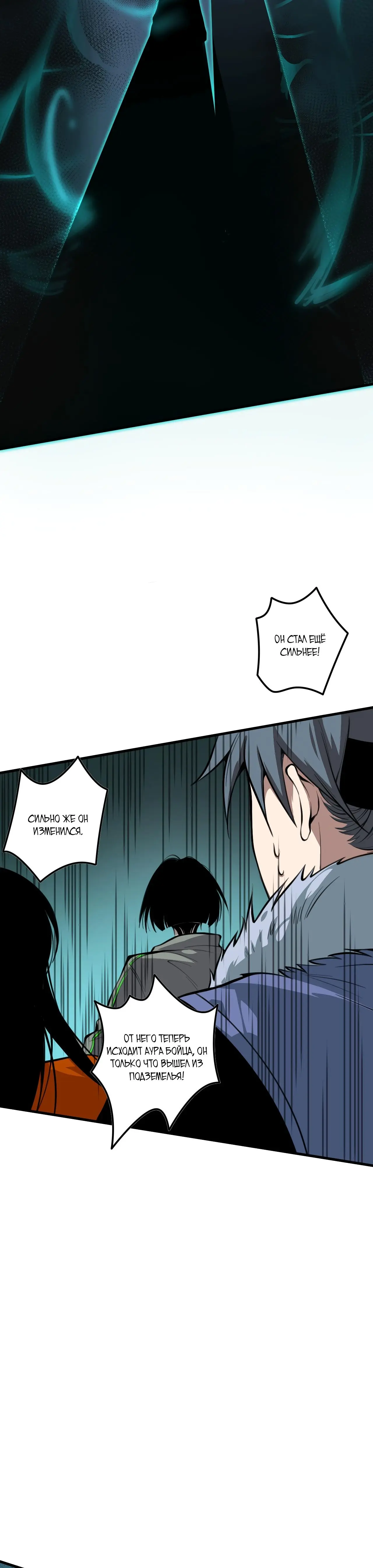 Страница 26 главы 31 манги Некромант — я катастрофа / Necromancer! I Am a Disaster