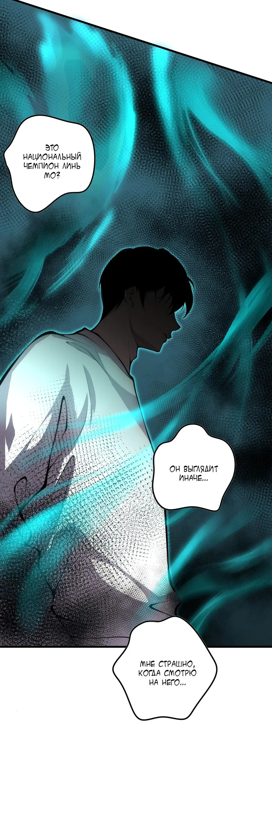 Страница 27 главы 31 манги Некромант — я катастрофа / Necromancer! I Am a Disaster