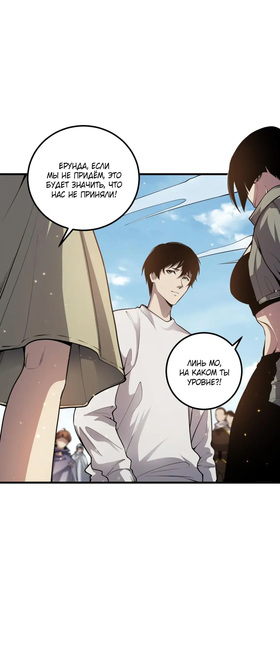 Страница 29 главы 31 манги Некромант — я катастрофа / Necromancer! I Am a Disaster