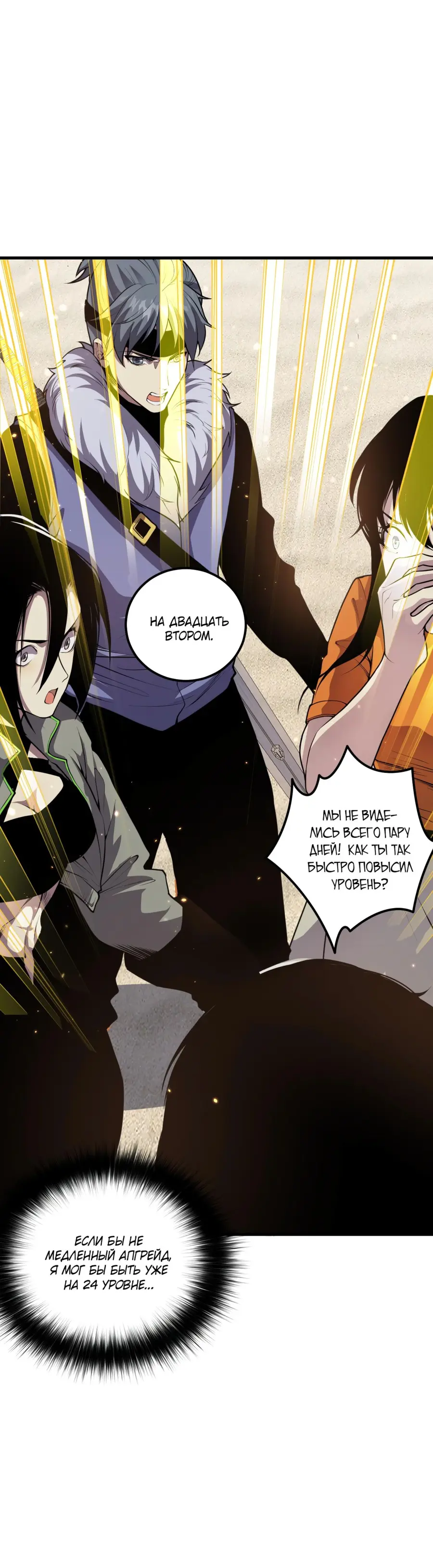 Страница 30 главы 31 манги Некромант — я катастрофа / Necromancer! I Am a Disaster