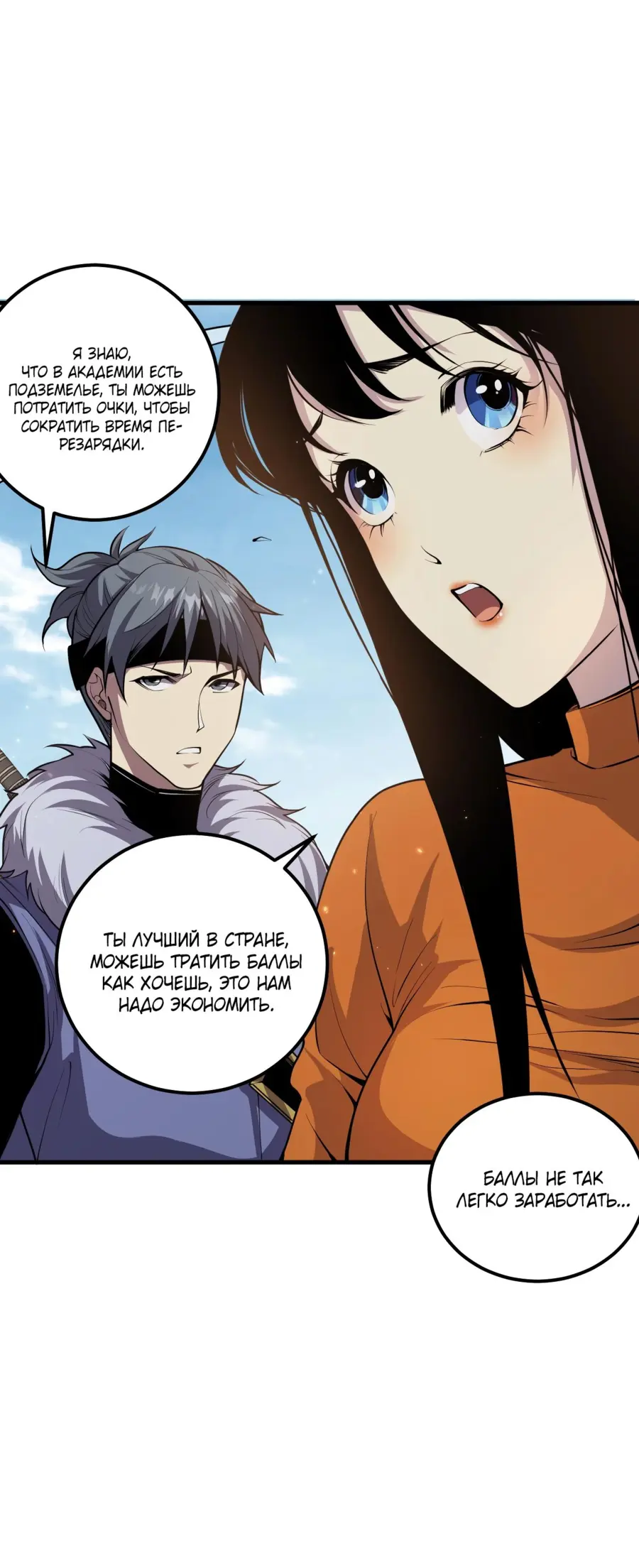 Страница 31 главы 31 манги Некромант — я катастрофа / Necromancer! I Am a Disaster