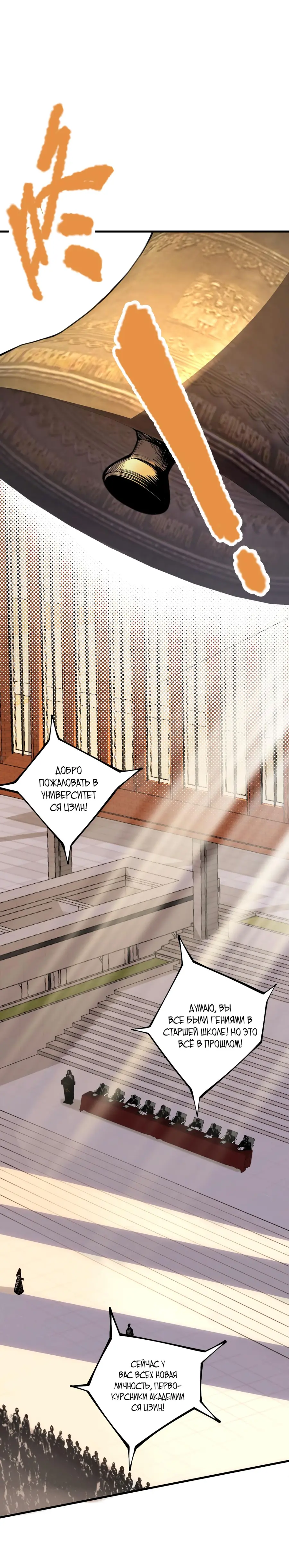 Страница 33 главы 31 манги Некромант — я катастрофа / Necromancer! I Am a Disaster