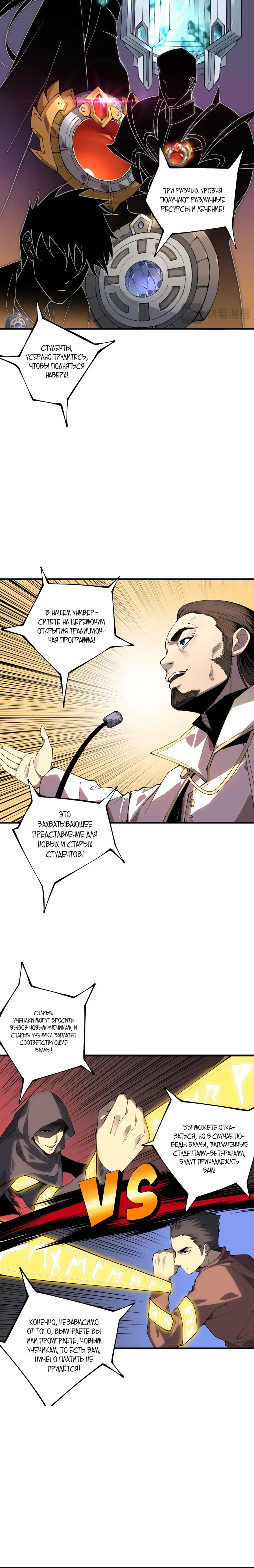 Страница 35 главы 31 манги Некромант — я катастрофа / Necromancer! I Am a Disaster