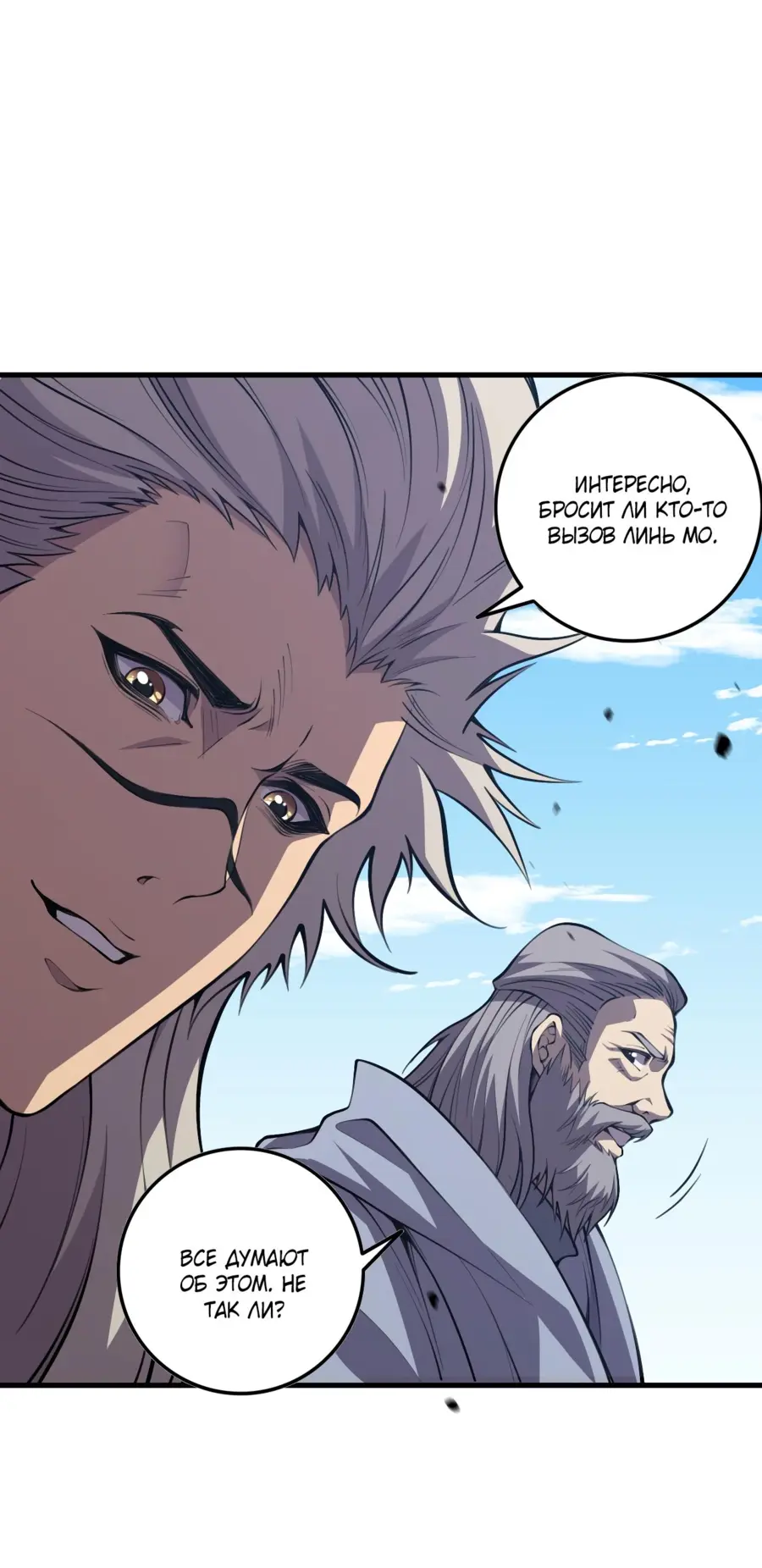 Страница 38 главы 31 манги Некромант — я катастрофа / Necromancer! I Am a Disaster
