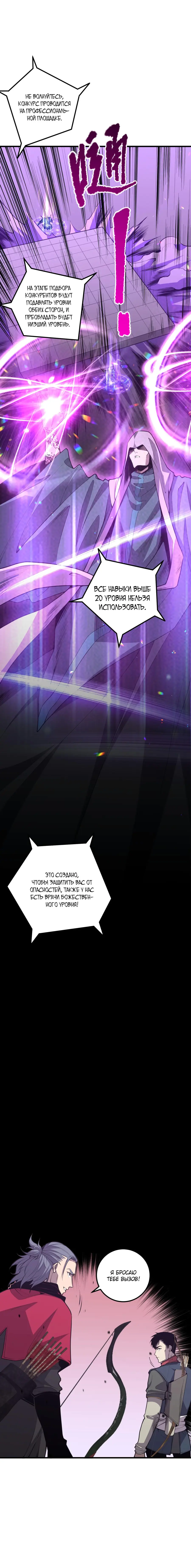 Страница 41 главы 31 манги Некромант — я катастрофа / Necromancer! I Am a Disaster