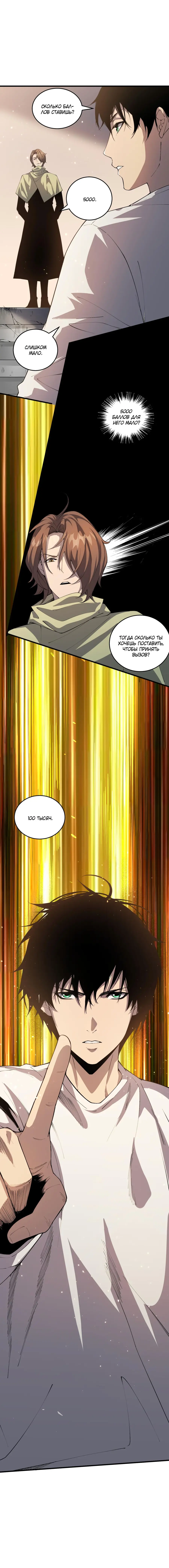 Страница 44 главы 31 манги Некромант — я катастрофа / Necromancer! I Am a Disaster