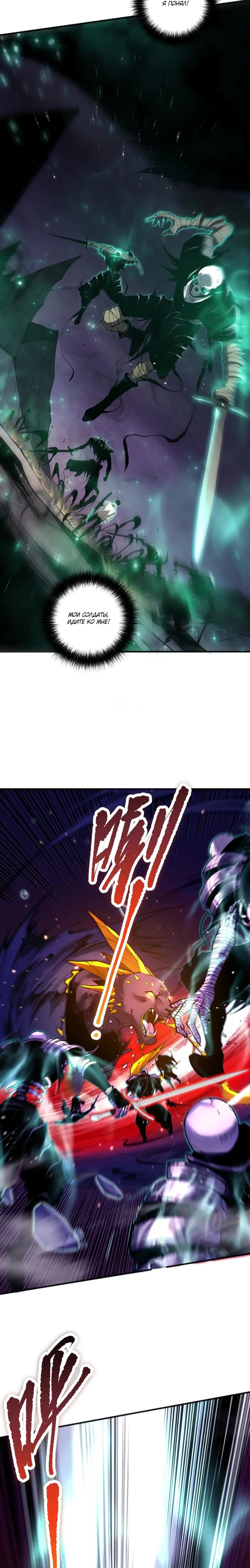 Страница 11 главы 60 манги Некромант — я катастрофа / Necromancer! I Am a Disaster