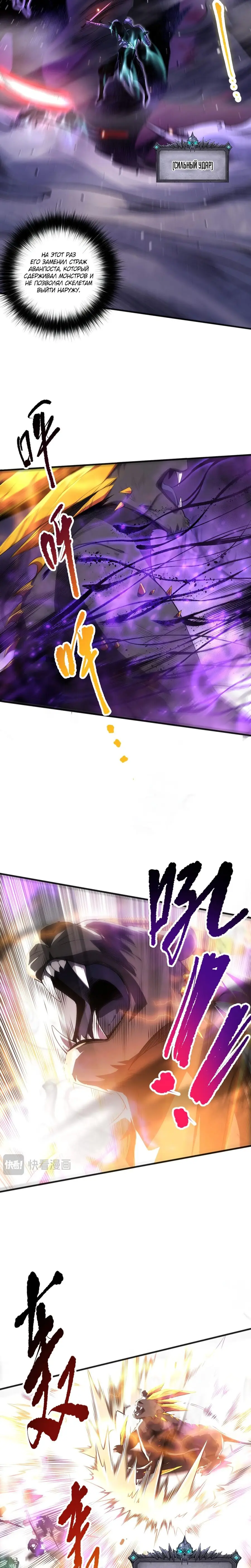 Страница 13 главы 60 манги Некромант — я катастрофа / Necromancer! I Am a Disaster