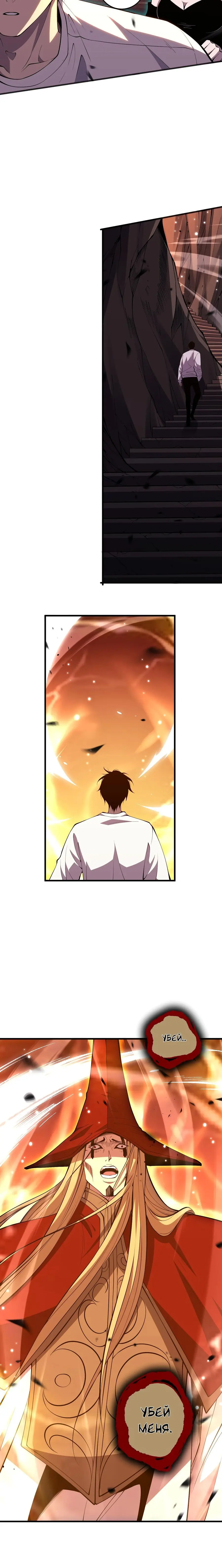 Страница 21 главы 60 манги Некромант — я катастрофа / Necromancer! I Am a Disaster