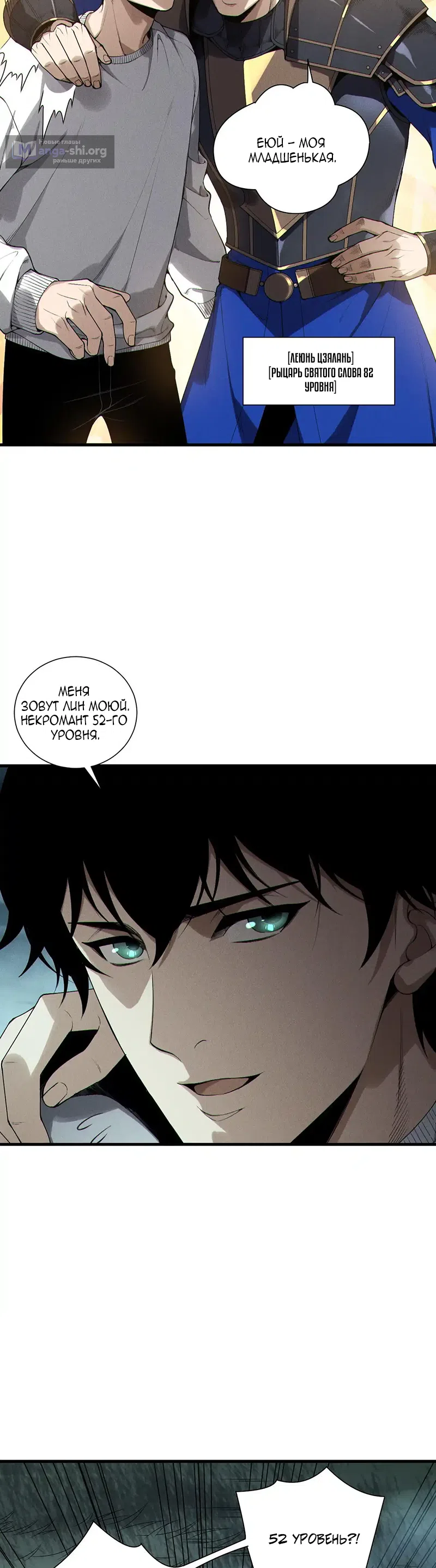 Страница 4 главы 212 манги Некромант — я катастрофа / Necromancer! I Am a Disaster