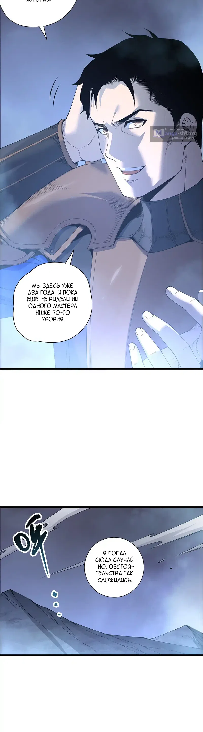 Страница 6 главы 212 манги Некромант — я катастрофа / Necromancer! I Am a Disaster