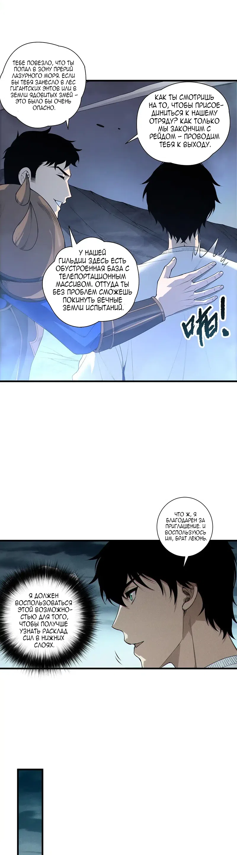 Страница 7 главы 212 манги Некромант — я катастрофа / Necromancer! I Am a Disaster