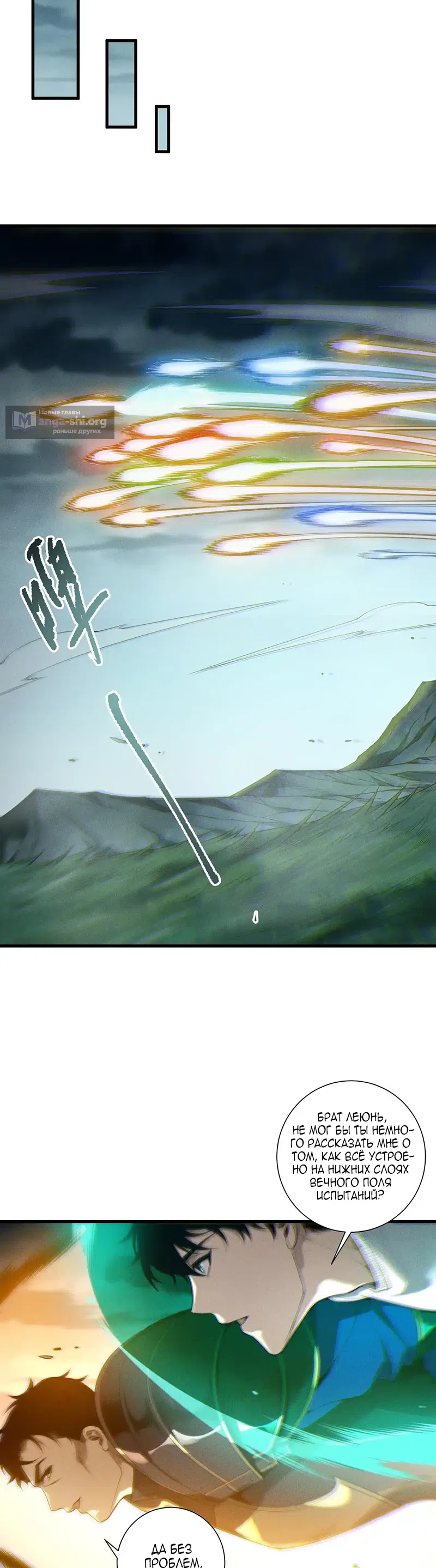 Страница 8 главы 212 манги Некромант — я катастрофа / Necromancer! I Am a Disaster