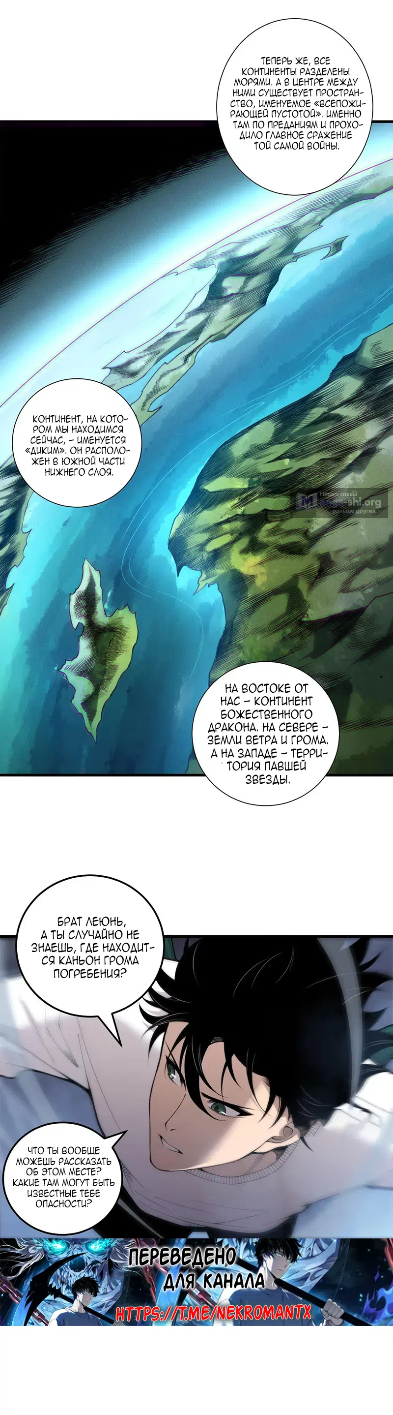 Страница 10 главы 212 манги Некромант — я катастрофа / Necromancer! I Am a Disaster