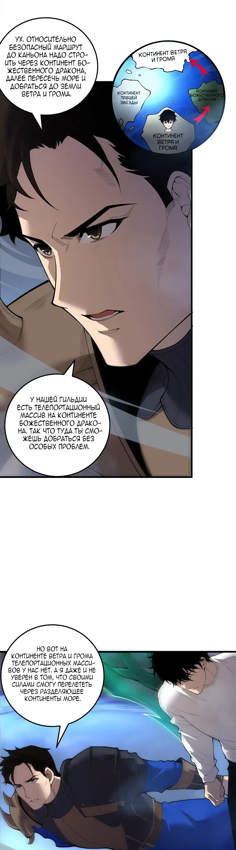 Страница 11 главы 212 манги Некромант — я катастрофа / Necromancer! I Am a Disaster
