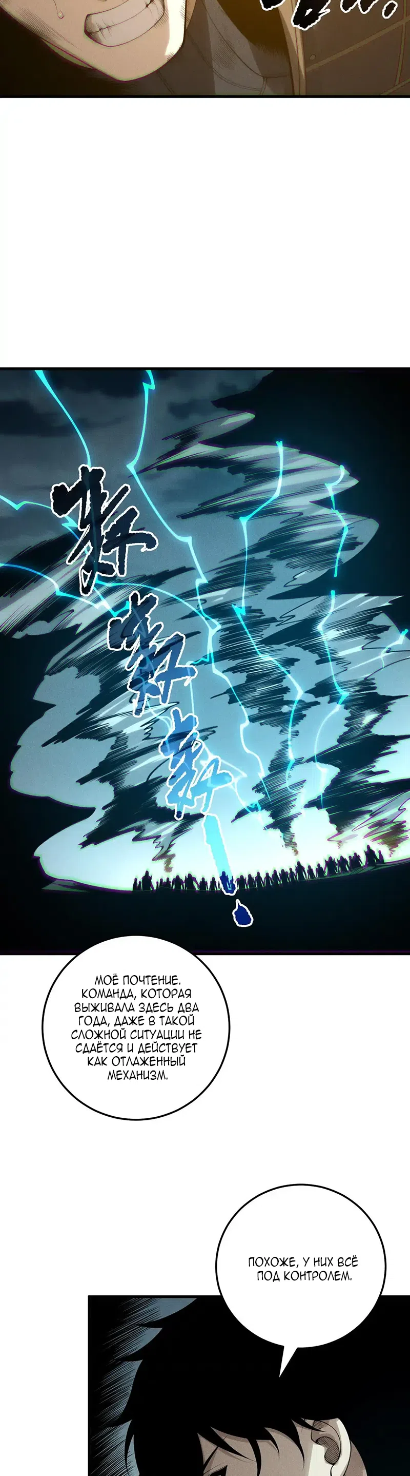 Страница 21 главы 212 манги Некромант — я катастрофа / Necromancer! I Am a Disaster