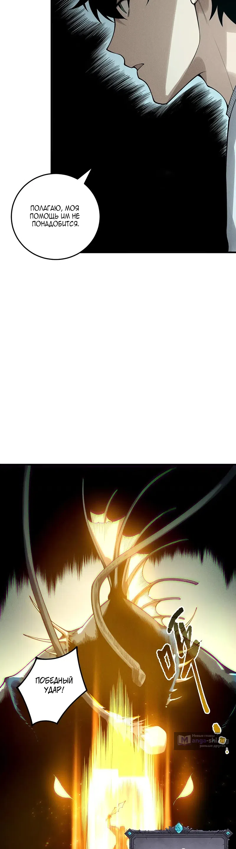 Страница 22 главы 212 манги Некромант — я катастрофа / Necromancer! I Am a Disaster