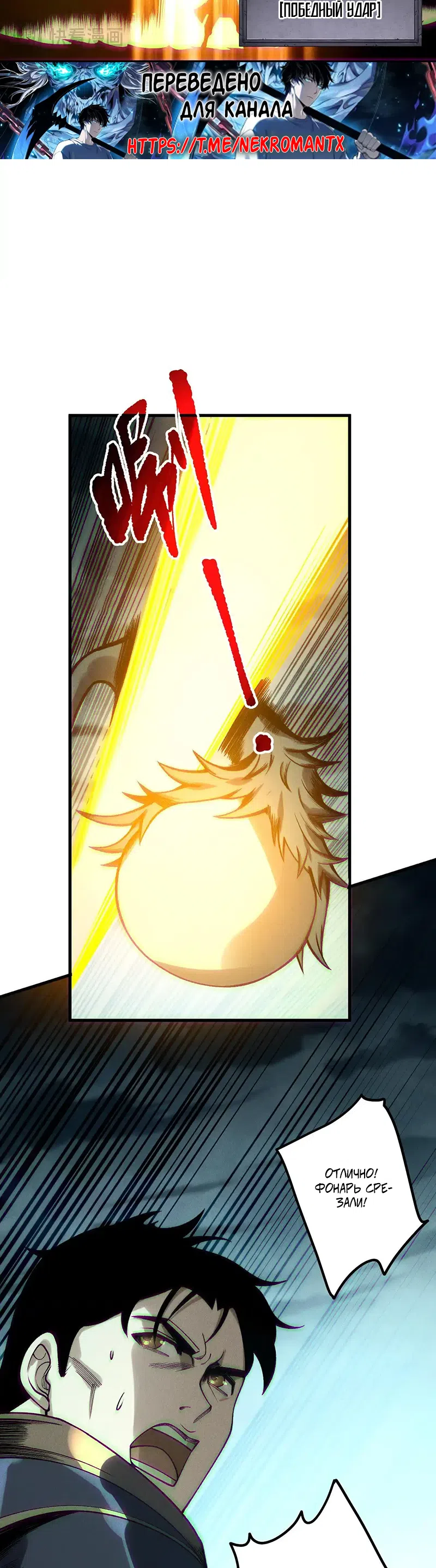 Страница 23 главы 212 манги Некромант — я катастрофа / Necromancer! I Am a Disaster