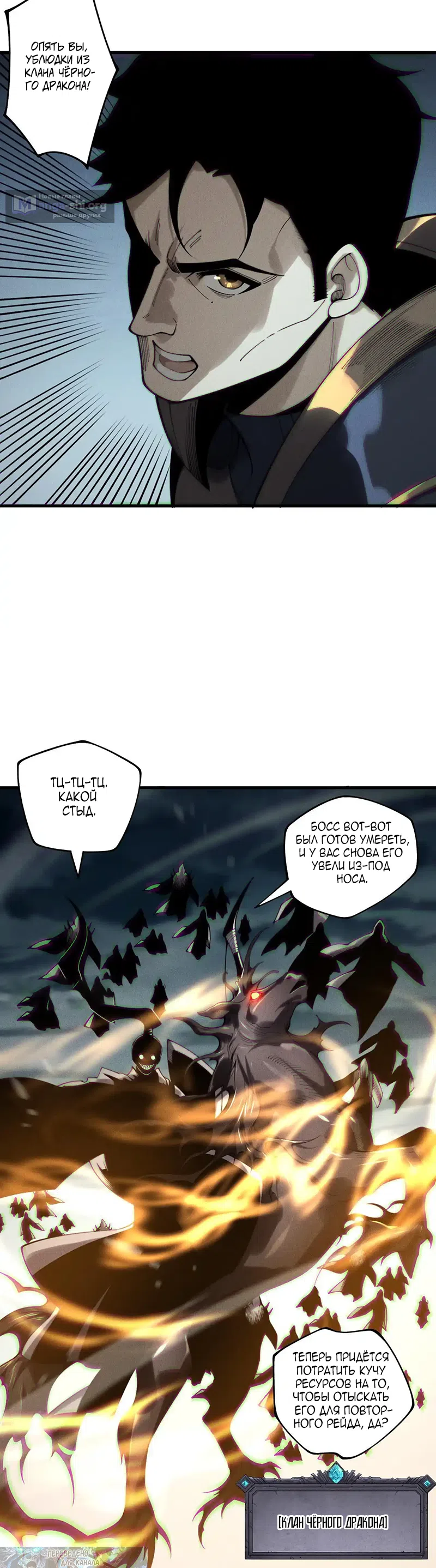Страница 29 главы 212 манги Некромант — я катастрофа / Necromancer! I Am a Disaster