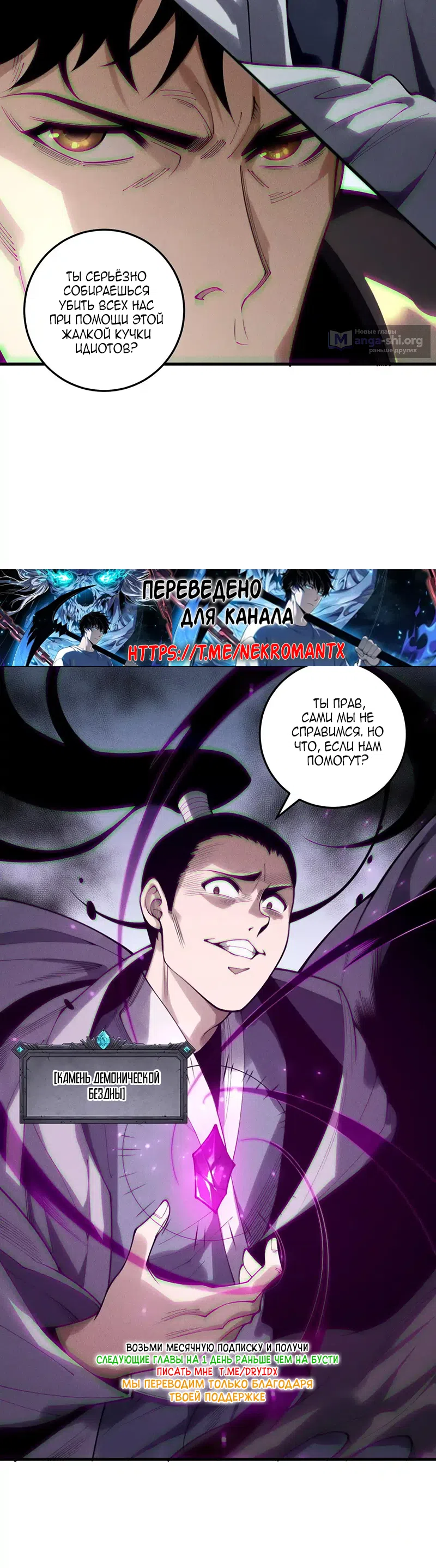 Страница 31 главы 212 манги Некромант — я катастрофа / Necromancer! I Am a Disaster