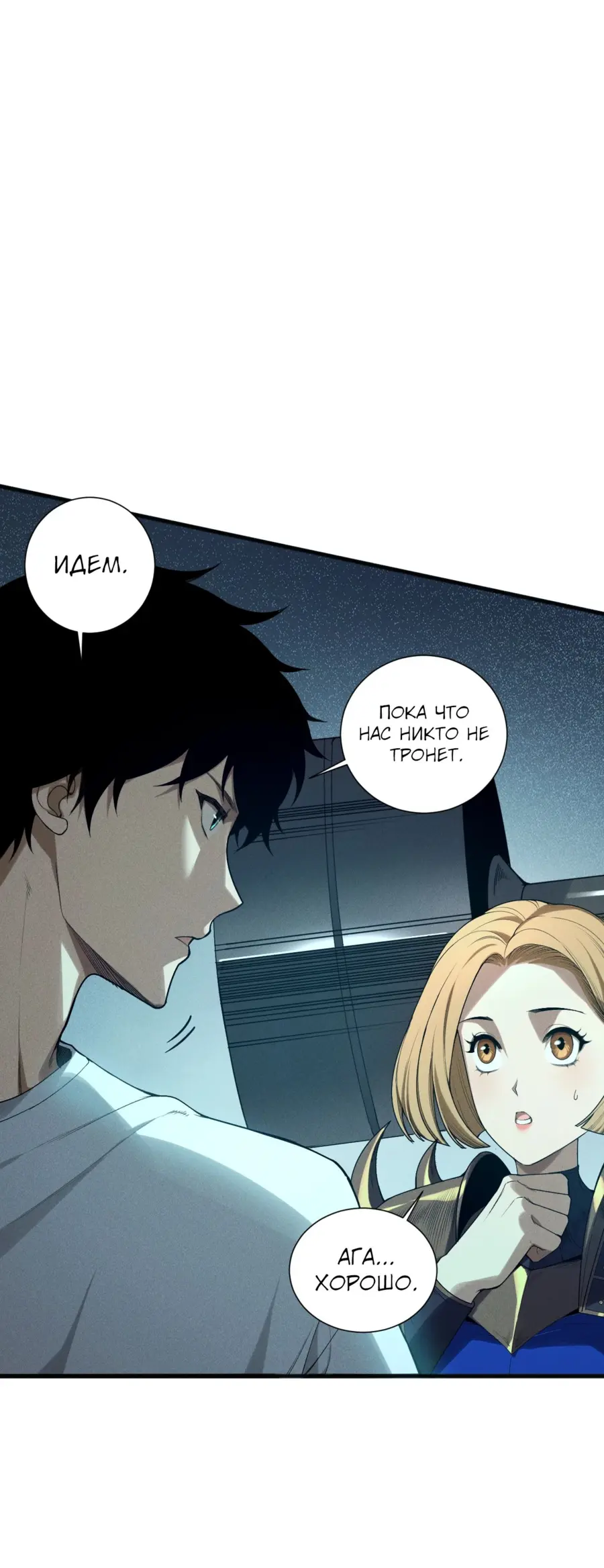 Страница 10 главы 135 манги Некромант — я катастрофа / Necromancer! I Am a Disaster