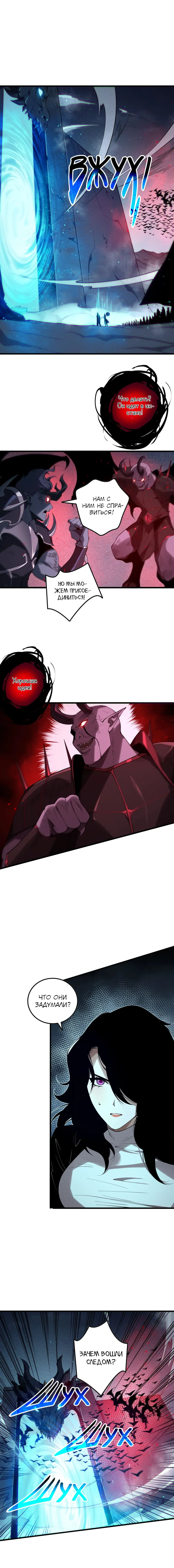 Страница 11 главы 135 манги Некромант — я катастрофа / Necromancer! I Am a Disaster
