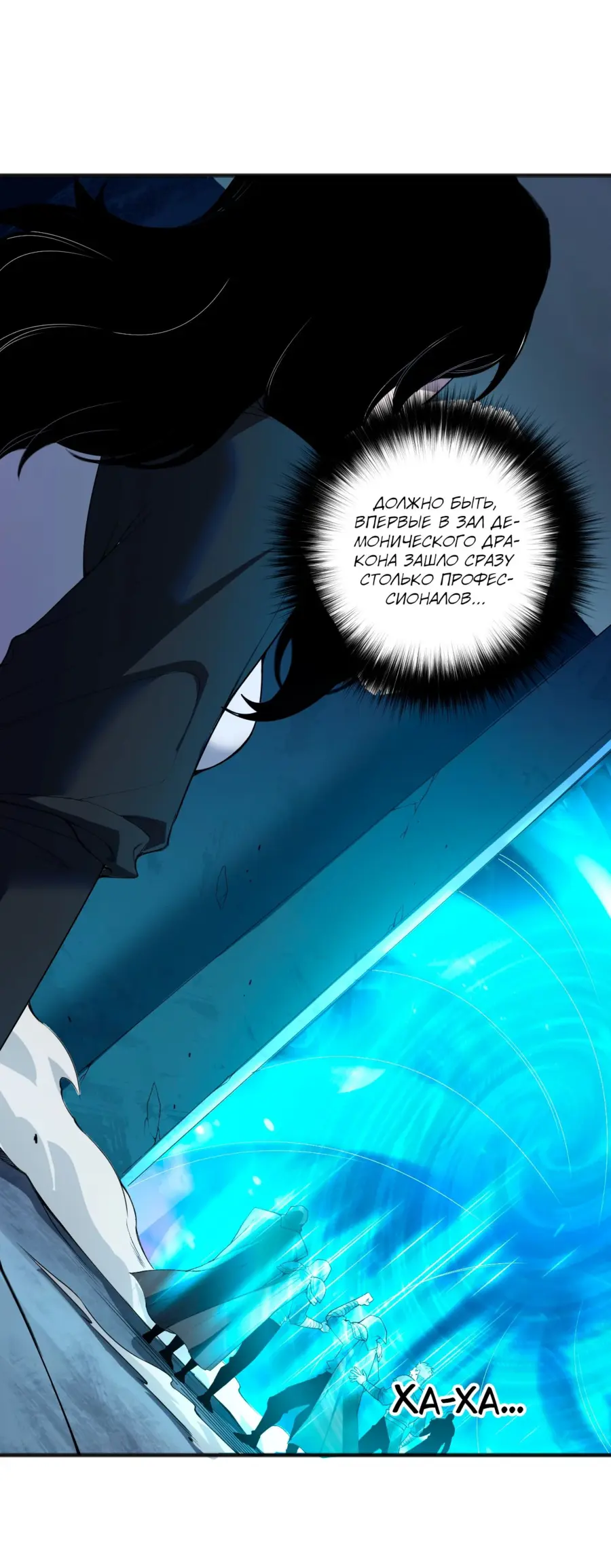 Страница 14 главы 135 манги Некромант — я катастрофа / Necromancer! I Am a Disaster