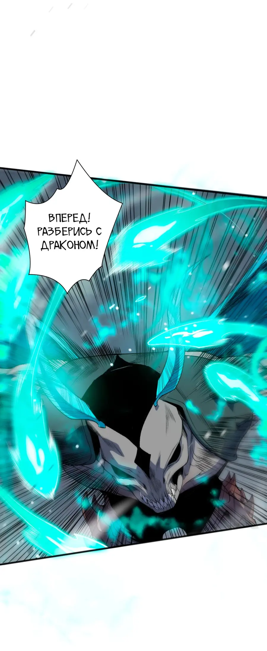Страница 51 главы 135 манги Некромант — я катастрофа / Necromancer! I Am a Disaster