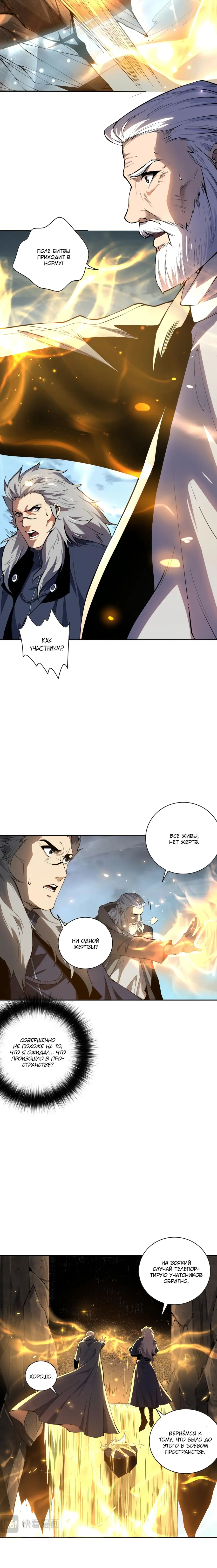 Страница 12 главы 14 манги Некромант — я катастрофа / Necromancer! I Am a Disaster