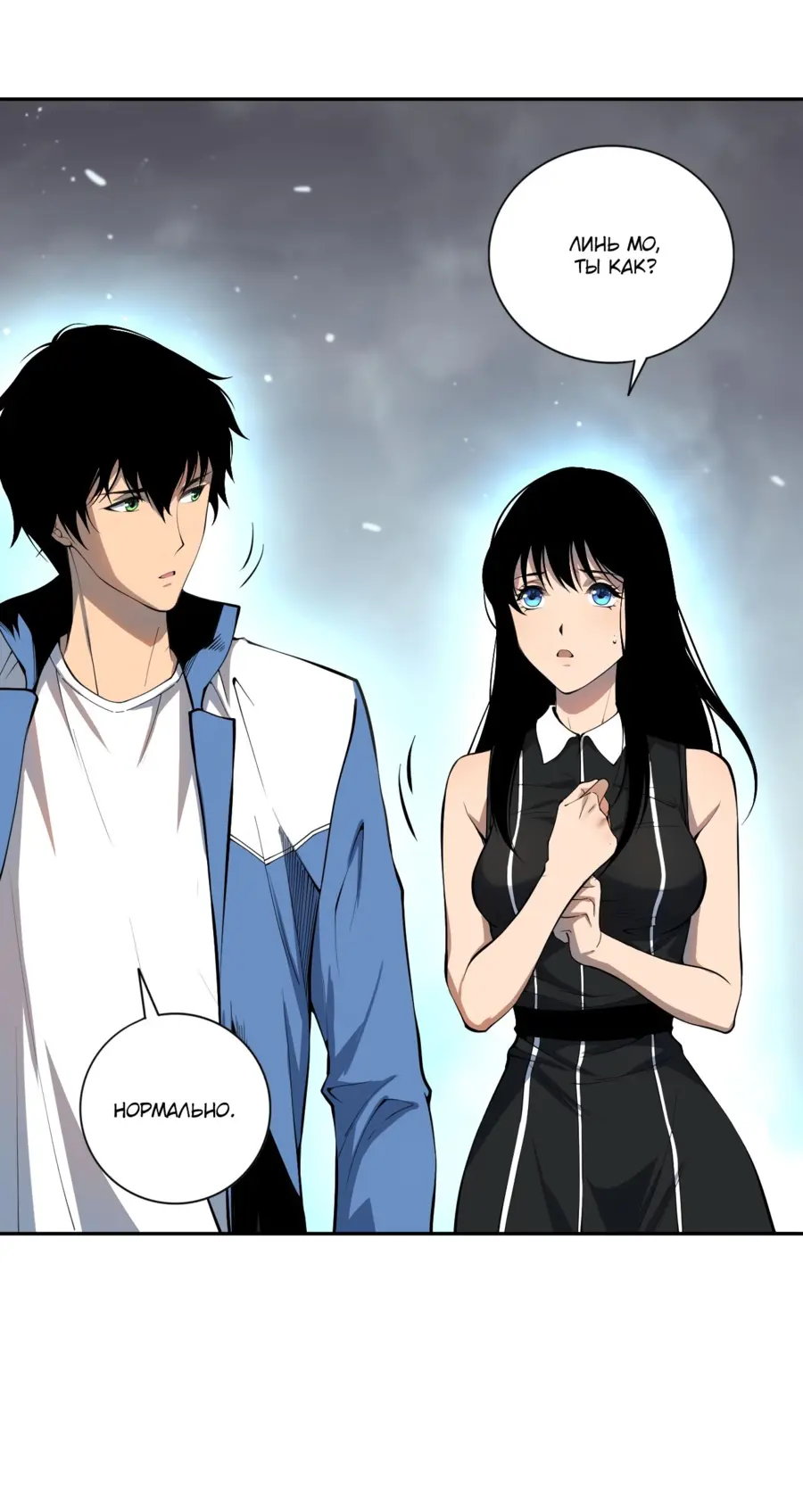 Страница 13 главы 14 манги Некромант — я катастрофа / Necromancer! I Am a Disaster