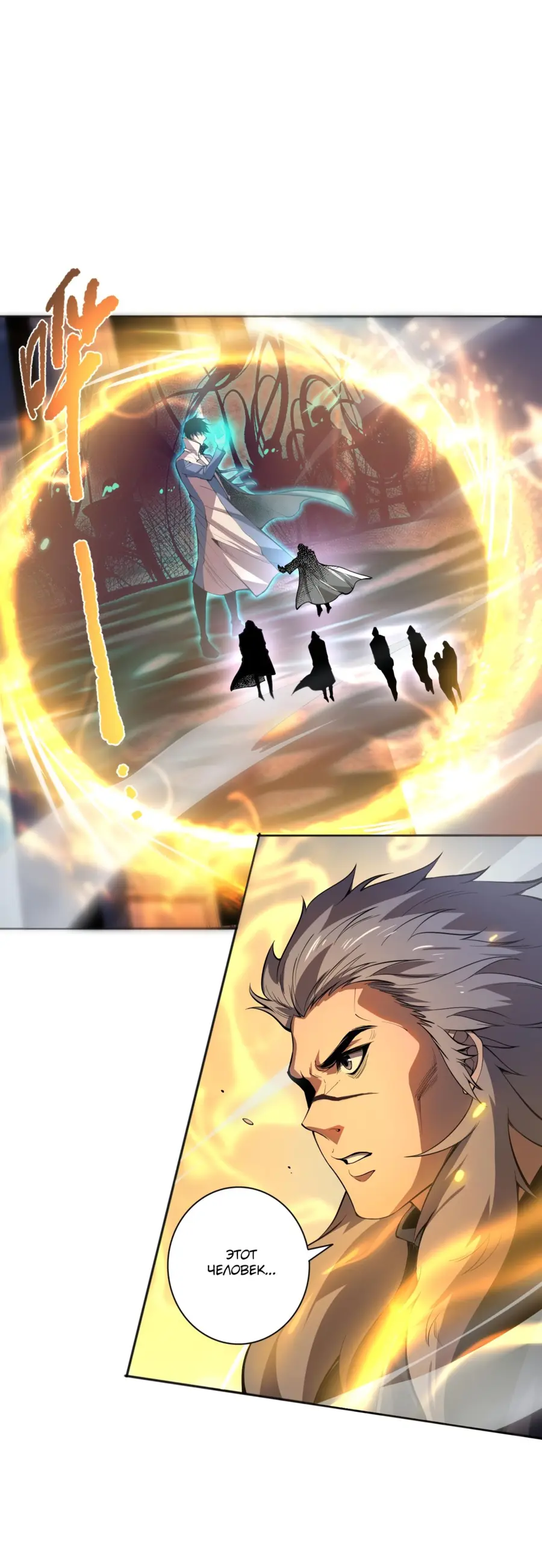 Страница 19 главы 14 манги Некромант — я катастрофа / Necromancer! I Am a Disaster