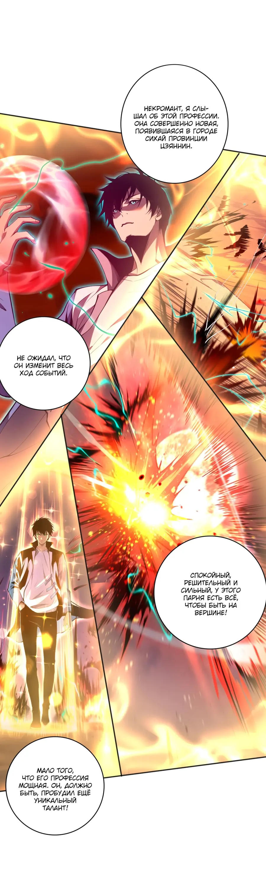 Страница 20 главы 14 манги Некромант — я катастрофа / Necromancer! I Am a Disaster