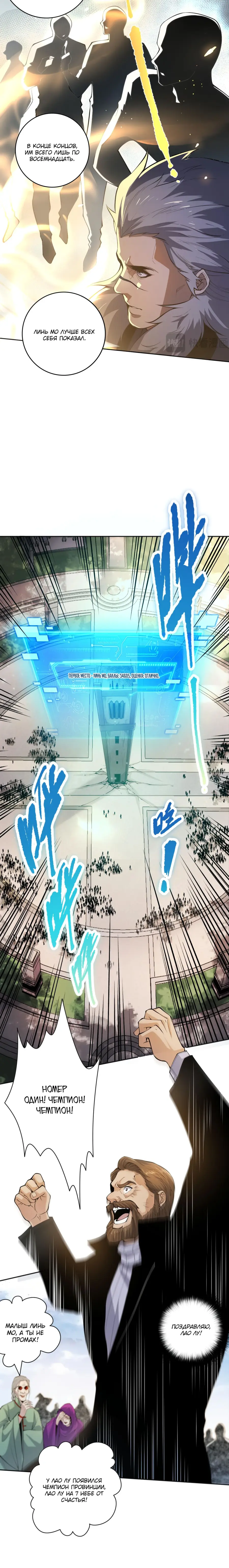 Страница 22 главы 14 манги Некромант — я катастрофа / Necromancer! I Am a Disaster